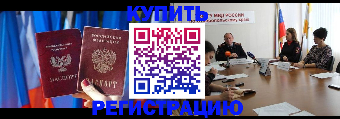 прописка гарантия в Байкальске