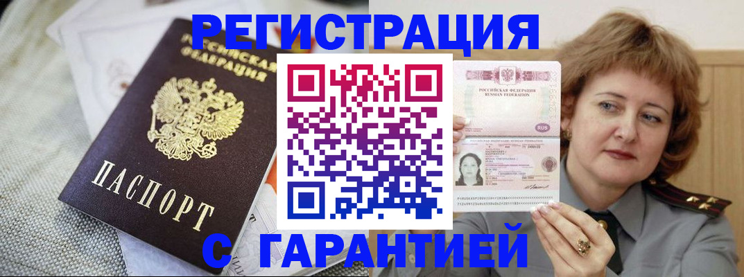 временная регистрация в квартире в Байкальске