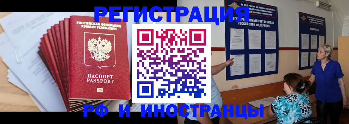 регистрация в Байкальске