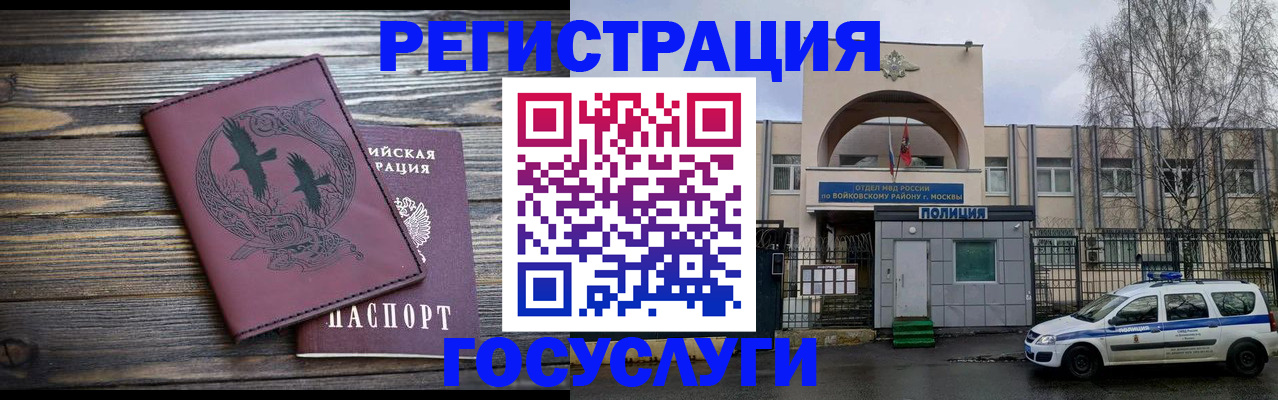 прописка для работы в Байкальске