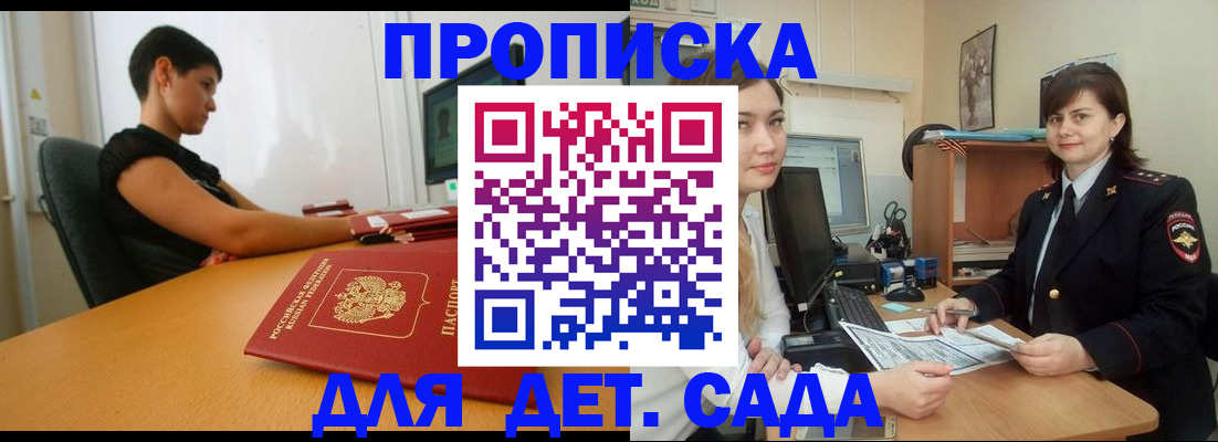 прописка в квартире в Байкальске