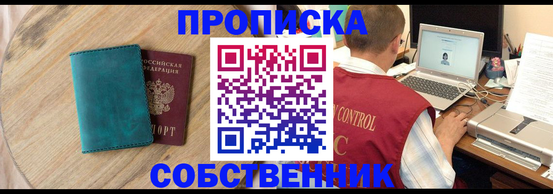 временная регистрация купить в Байкальске