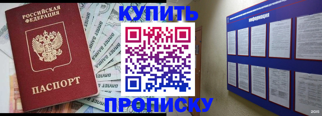 прописка штамп в Байкальске