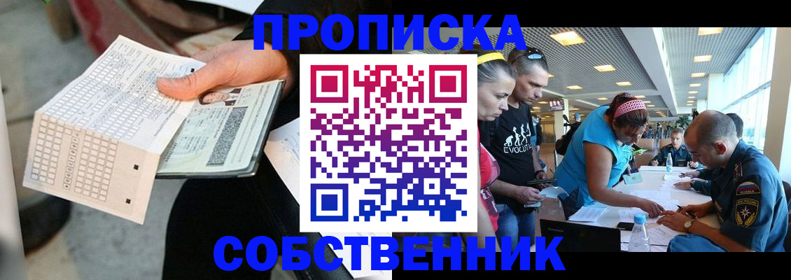 прописка в квартире в Байкальске