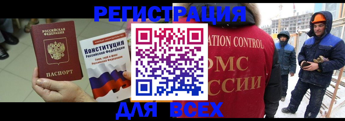 прописка для школы в Байкальске